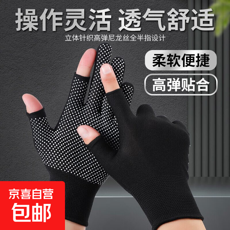 薄款点珠手套耐磨点胶男女骑行户外运动开车触屏漏二指手套 【黑色】1双