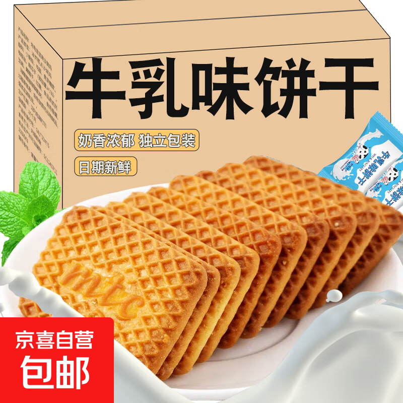 牛乳特仑苏曲奇迷你饼干60包网红早餐代餐办公室追剧解馋零食小吃 【特惠装】12g*20包