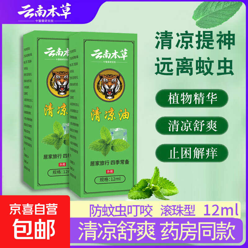 清凉精油防蚊止痒滚珠提神醒脑风油精清新犯困晕车开车党12ml*瓶 1只装