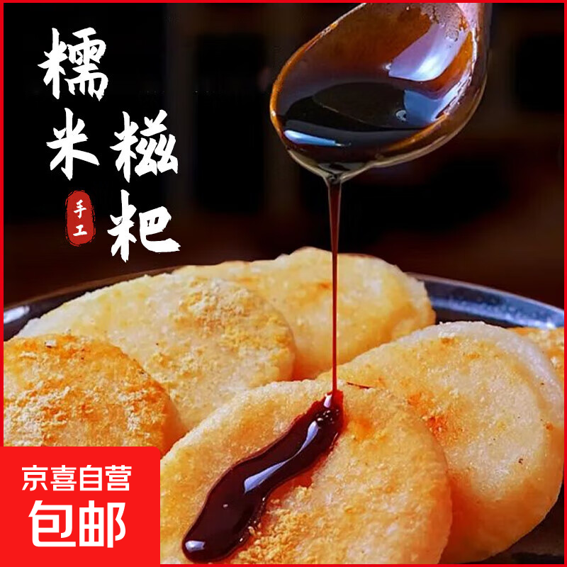 【活动】纯糯米糍粑手工半成品湖北特产做红糖糍粑独立包装 【活动专享价】糯米糍粑40g*2个