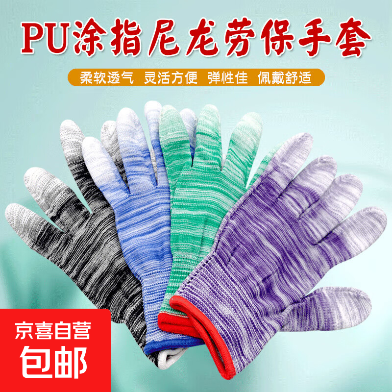 PU纹涂指涂掌涂层尼龙手套劳保耐磨工作劳动透气防滑薄款干活防护手套 6双涂指(颜色随机)