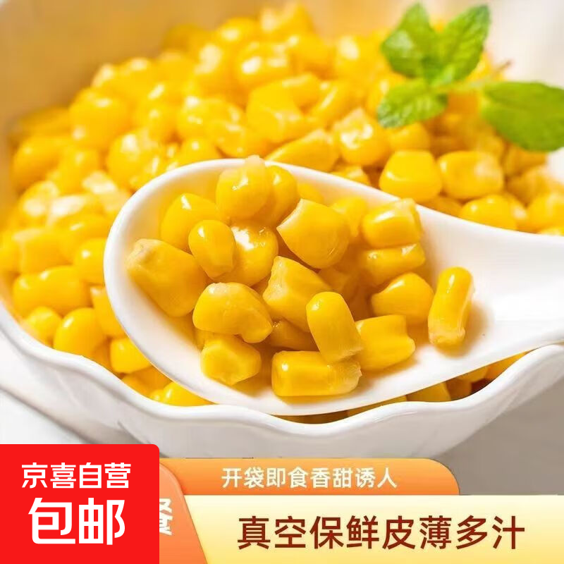 水果甜玉米粒 独立真空包装 小袋开袋即食水果玉米轻食早餐 甜玉米粒50g 3袋