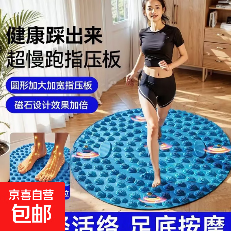 中医圆形指压板超慢跑足底按摩垫子室内原地跑步专用脚底踩趾压板 【圆形磁石】直径55CM天空蓝1个