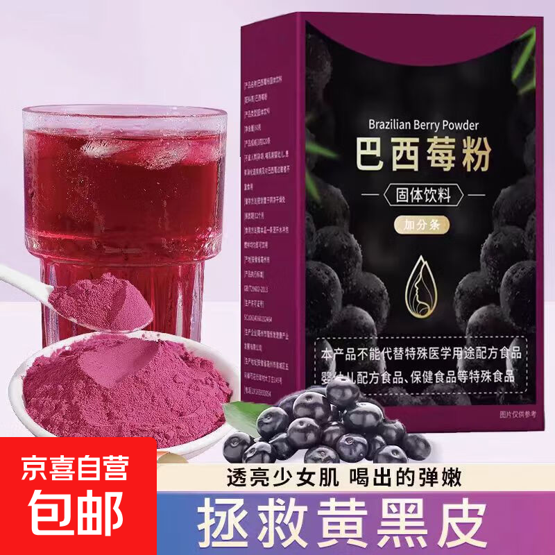 纯巴西莓粉满满花青素果蔬膳食纤维冻干粉代餐冲泡饮品独立便携装 【巴西莓粉】【3条试喝装】