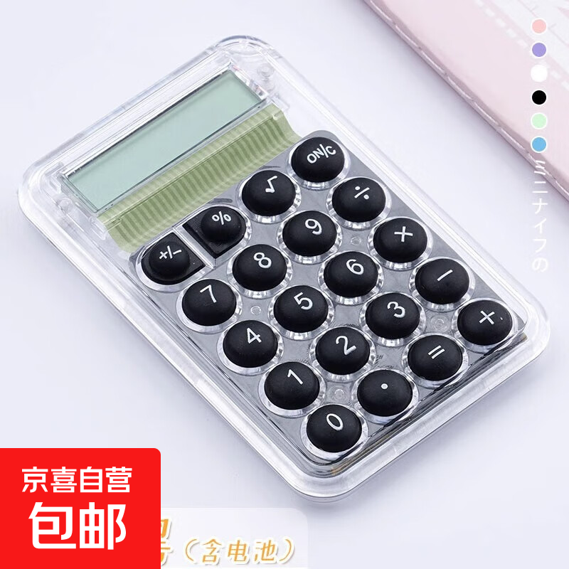 迷你小号计算器可爱mini随身计数器高颜值透明小型儿童款计算器办公用计算机学生考试专用便携型 1个【透明黑】mini计算器