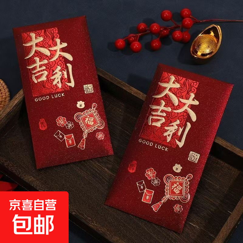 新款复古新年红包袋磨砂烫金个性创意春节福字高档加厚利是封开学 【大吉大利】国潮磨砂烫金 【6个装】百元平放可装1-2000