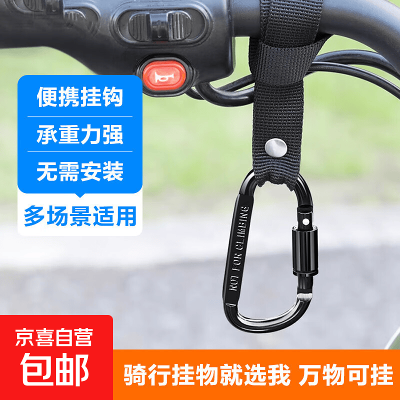 电动车挂钩前置通用电瓶自行车摩托车挂物钩头盔外卖万能挂扣专用 尼龙织带带挂钩-带锁扣承重120斤
