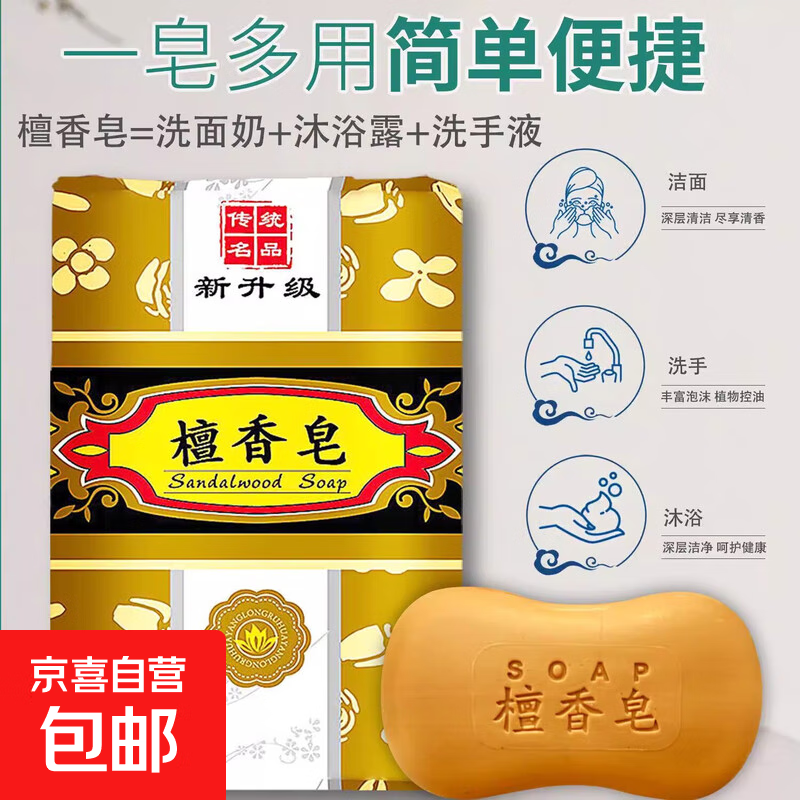 【蜂花同款】老国货檀香皂大块天然持久留香沐浴香薰洗脸洗手洗澡 【天然檀香古法工艺】 2块装
