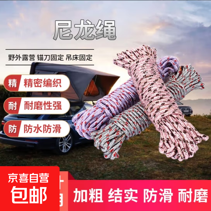 【京东物流】加粗尼龙晾衣绳晒衣绳挂衣绳户外捆绑晾衣晒衣绳 尼龙5米一条装（颜色随机）专享