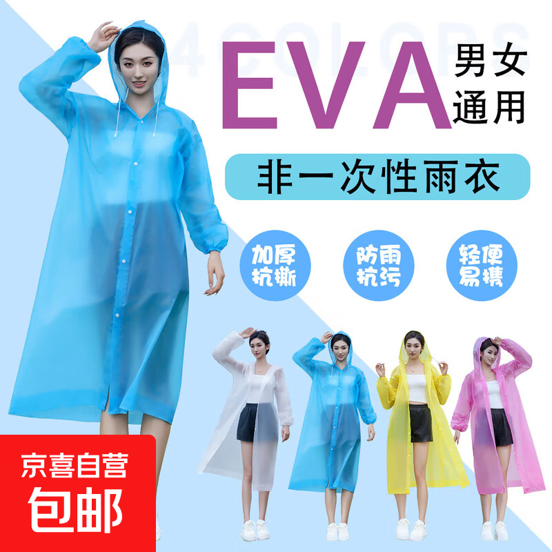 eva成人雨衣非一次性加厚加长户外骑行雨衣带帽加厚时尚连体雨披 天空蓝活动款