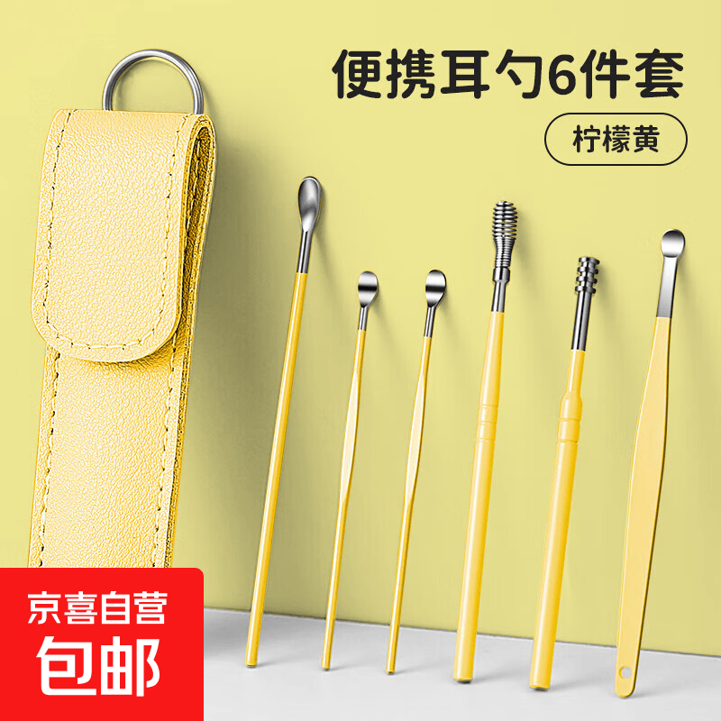 挖耳勺套装掏耳朵神器螺旋掏耳勺专业扣耳屎大人家用耳朵采耳工具 柠檬黄-6件套