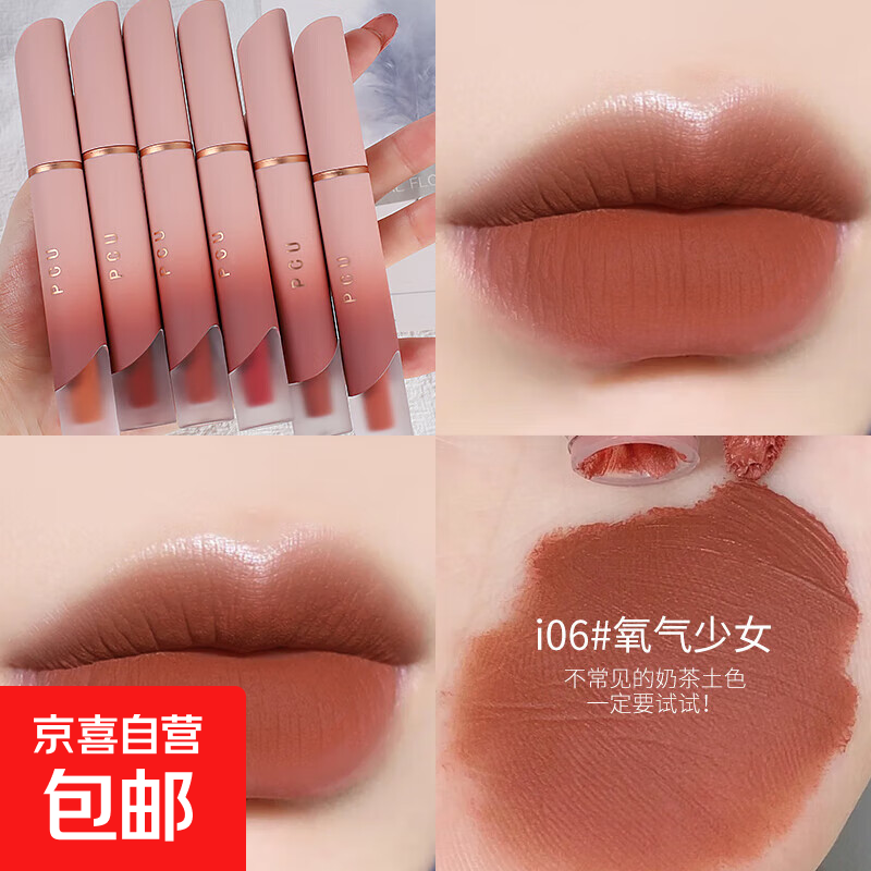 PCU丝绒哑光奶霜唇釉 雾面显白持久不易掉色唇泥质地口红爆款彩妆 i06#氧气少女