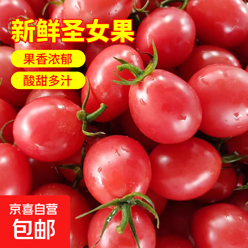 圣女果当季新鲜水果小番茄孕妇水果满满维C 带箱2斤装
