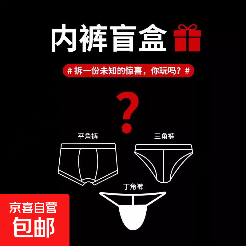 幸运盲盒男士内裤男福袋纯棉随机款式舒适透气短裤衩头 随机任意款一条装 1条 XL