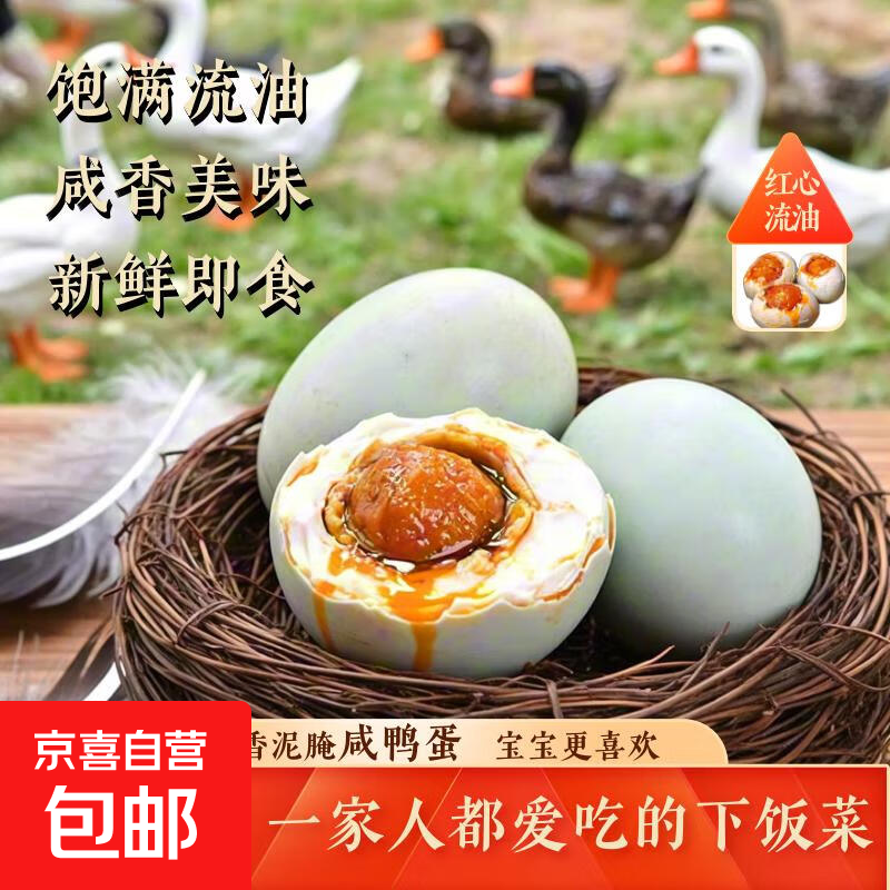 正宗咸鸭蛋4枚装仅售5.99元