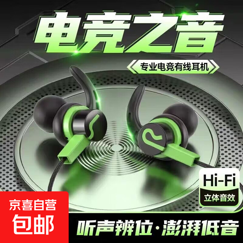 【热销万单】黑鲨类游戏有线耳机入耳式 电竞吃鸡手游听声辨位适用电脑苹果小米华为oppovivo 活力绿-零感延迟 标配版⭐3.5mm圆头接口