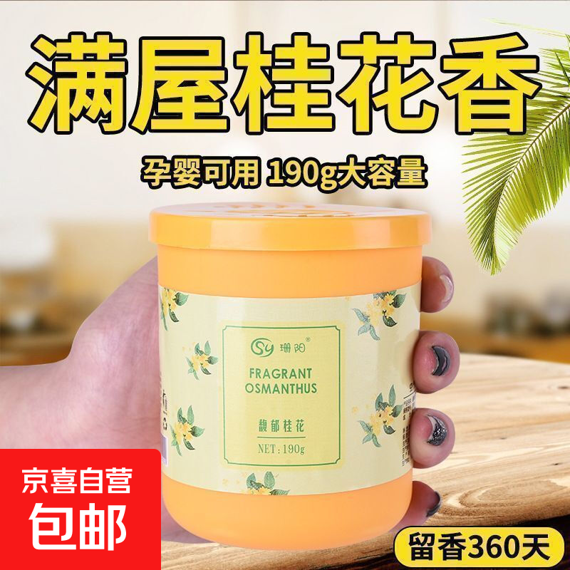 香薰家用香氛空气清新剂室内持久留香卫生间厕所卧室衣柜除臭 桂花