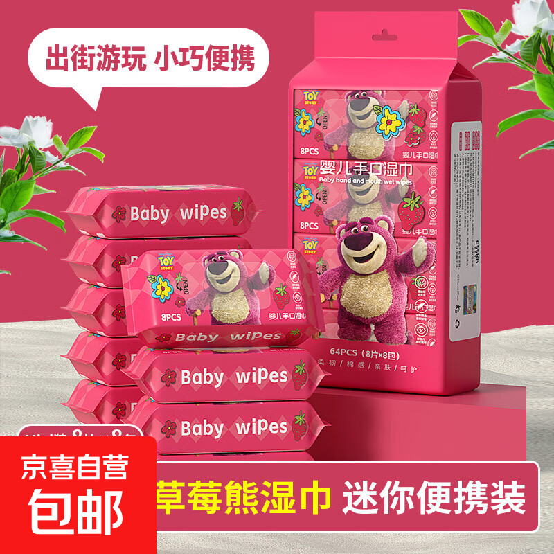 【出行必备】迪士尼草莓熊迷你湿巾便携装小包婴幼儿手口湿纸巾 草莓熊迷你湿巾-2小包