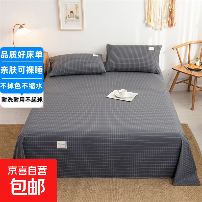 水洗棉床单单件学生宿舍非纯棉全棉单人加厚被单双人床单三件套 新灰格 120x220cm【适合0.9m床】【床单】