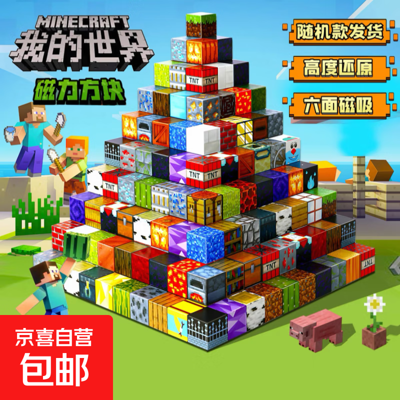 我的世界磁力方块磁吸铁石积木磁铁迷你儿童益智拼装玩具男孩礼物 【4件】3方块+1人偶公仔