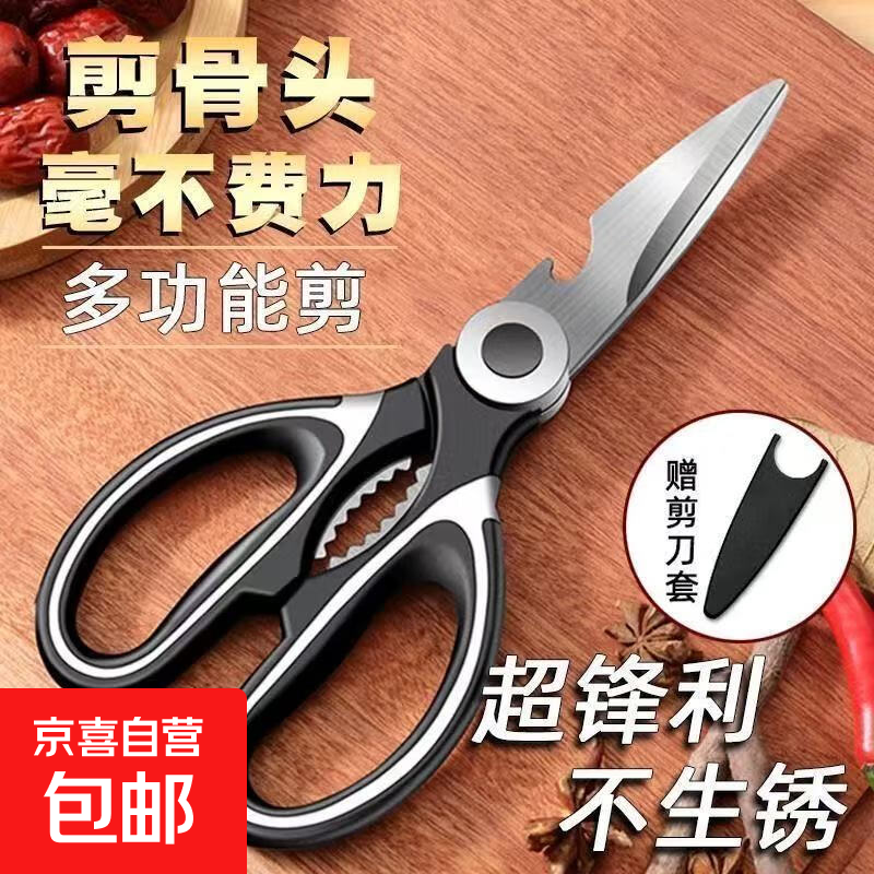 熊猫剪刀厨房剪刀家用剪刀不锈钢多功能鱼头鸡骨剪熊猫剪办公文具剪 【必买】黑色熊猫剪1.2mm
