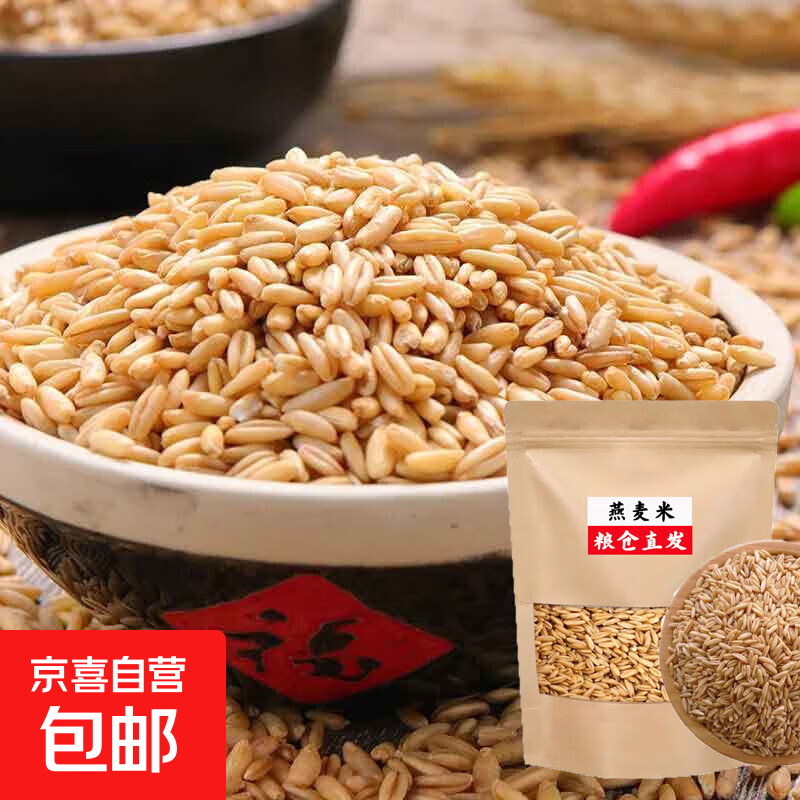 燕麦米 内蒙古赤峰燕麦米农家东北新米全胚芽粗粮五谷杂粮 燕麦米450g