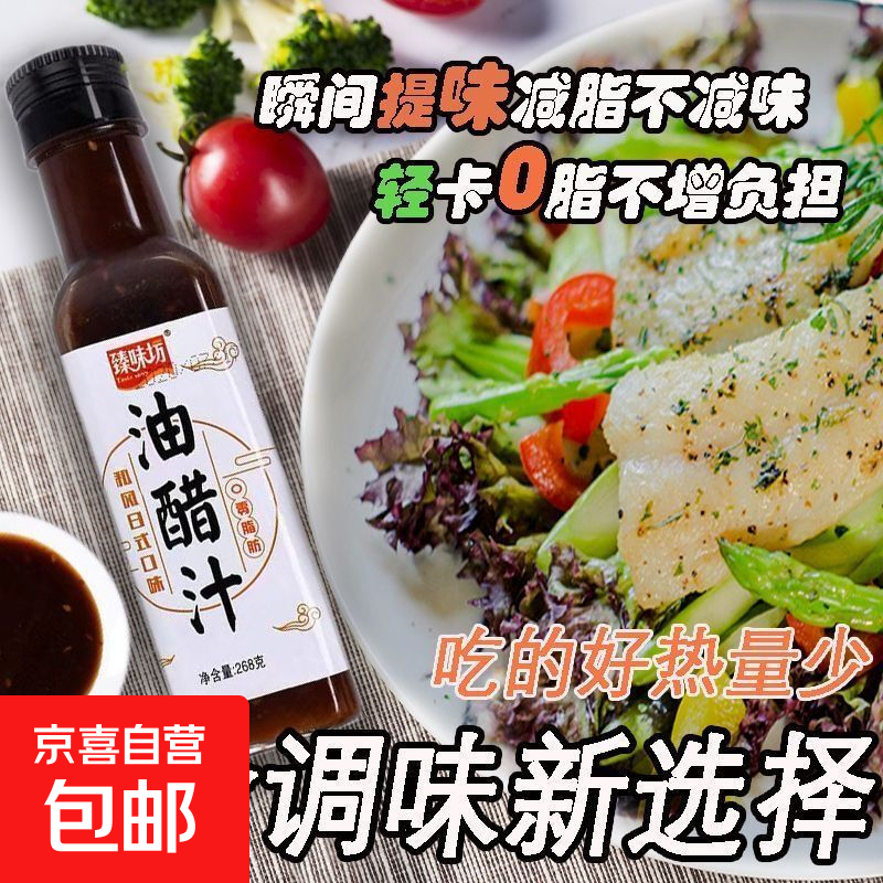 【采销严选】油醋汁轻食0脂肪低脂酱料沙拉酱健身日式蔬菜沙拉 268g*1瓶