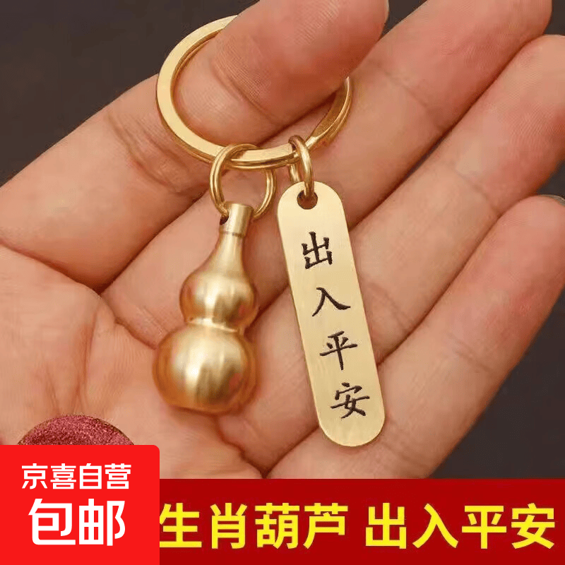 出入平安挂件黄色朱砂空心葫芦转运生肖高档纯黄钥匙扣圈环 转运钥匙扣 生肖牛葫芦（送朱砂）+出入平安+钥匙圈-1个装