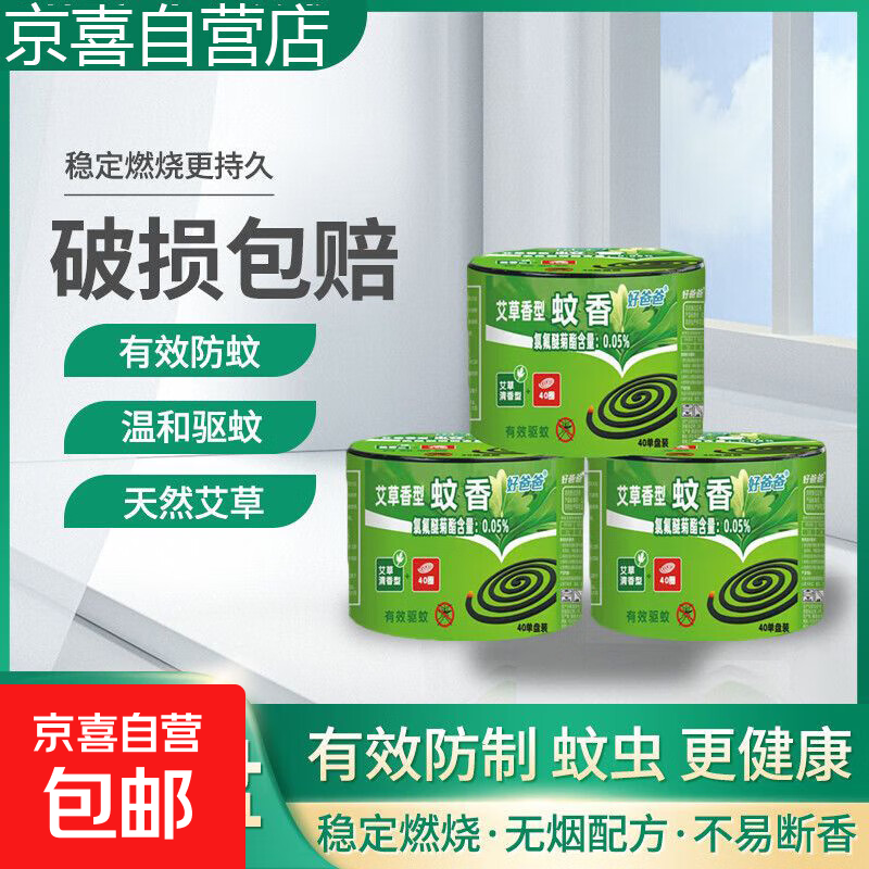 好爸爸蚊香加大盘40单圈/筒艾草清香型家用驱蚊黑蚊香盘式灭蚊香 1桶体验装