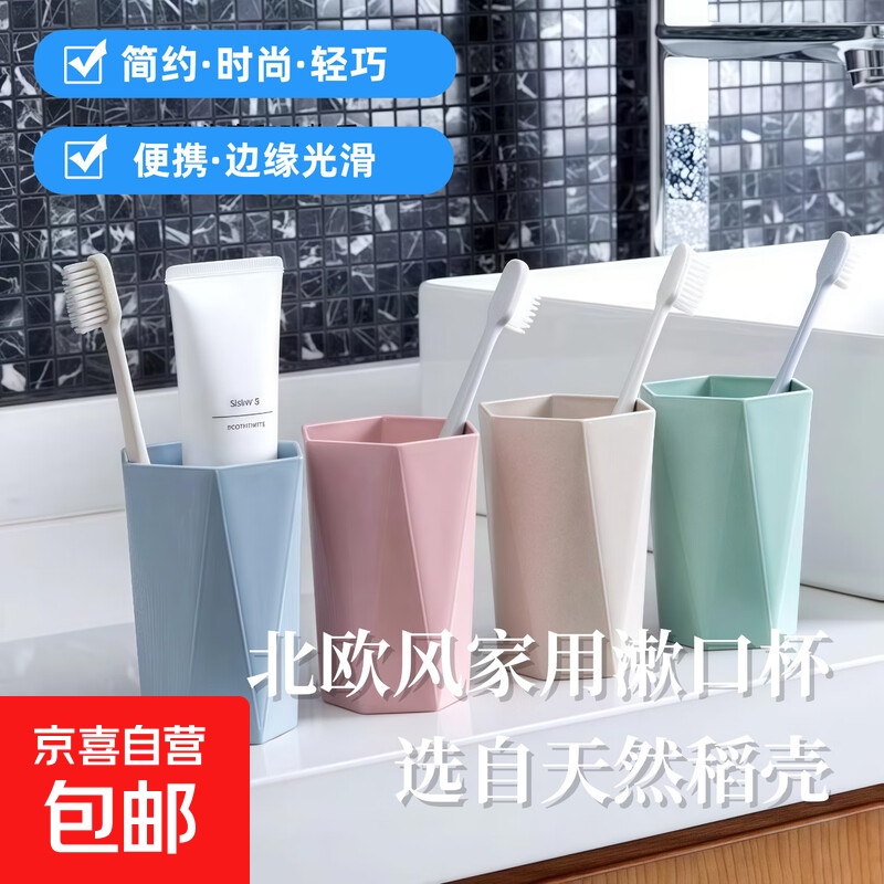 京东物流 家用小麦秆漱口杯洗漱杯卫生间刷牙杯子情侣牙缸牙具杯 【2个装】蓝色