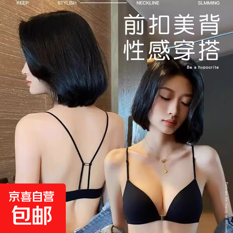 前扣内衣女小胸聚拢无钢圈性感深v法式三角杯无痕细肩带美背文胸 黑色 M 【34/75ABC】