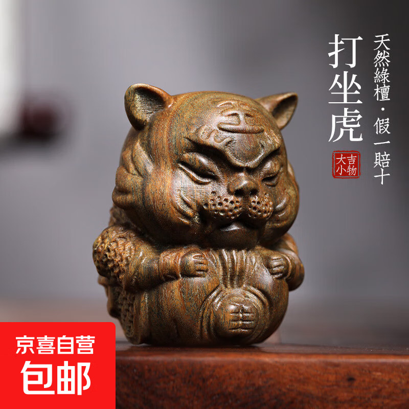 天然绿檀木雕打坐虎创意文玩手把件家居装饰品桌面工艺礼品摆饰止 绿檀-打坐虎4.6*4.7*5.3cm 标准