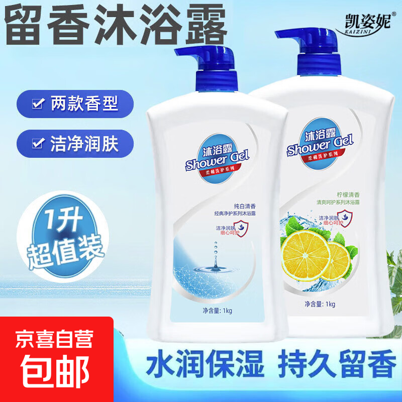 【家庭装】凯姿妮纯白柠檬清香沐浴露大瓶沐浴乳深层清洁持久留香 纯白清香1000ml+柠檬清香1000ml