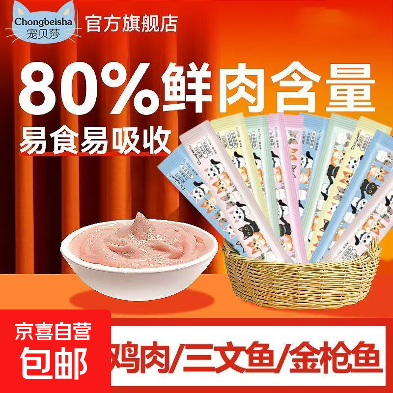 猫条猫咪零食成猫湿粮营养条幼猫猫零食猫罐头新鲜即食猫粮猫主食 混合装（80%鲜肉含量） 10只