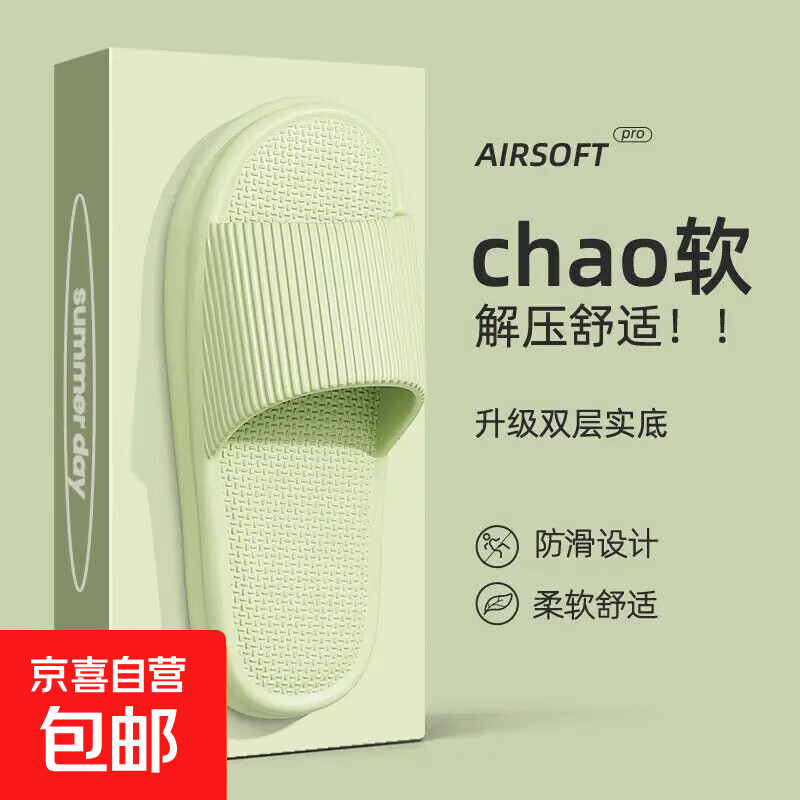 【山姆同款】eva静音防滑拖鞋女室内浴室洗澡防臭情侣拖鞋男士 浅绿 38-39 【适合37-38脚穿】