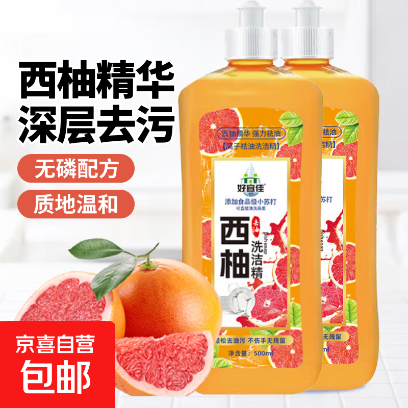 西柚洗洁精食品级去油去污不伤手果蔬餐具净 【到手2瓶】