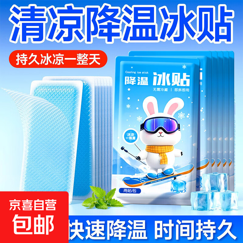 冰凉贴凉感提神醒脑学生上课防困手机电脑散热降温贴 冰凉贴10片装