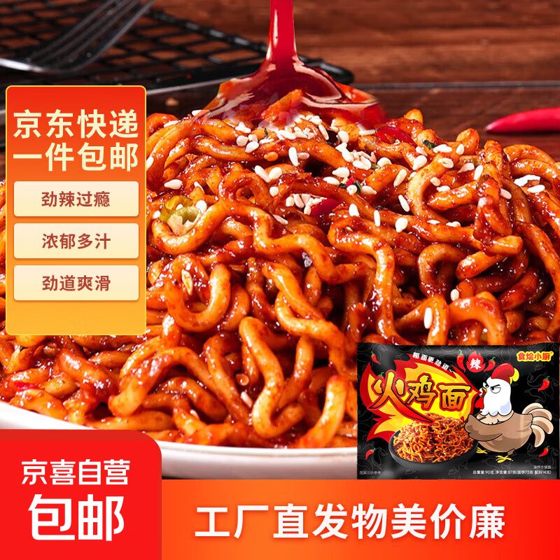 韩式火鸡面方便面网红速食超辣干拌炸酱面夜宵懒人速食泡面90g/袋 韩式爆辣火鸡面7袋