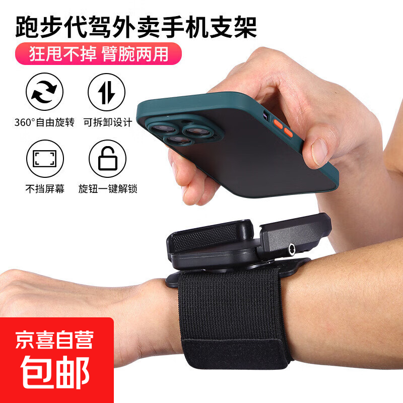 手机支架网红同款代驾骑行直播神器运动导航胳膊臂包跑步手臂 手臂手腕支架*两用