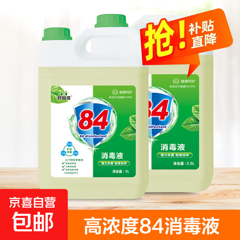 【超值优惠】好宜佳84消毒液大桶装，现价仅 6.97 元！