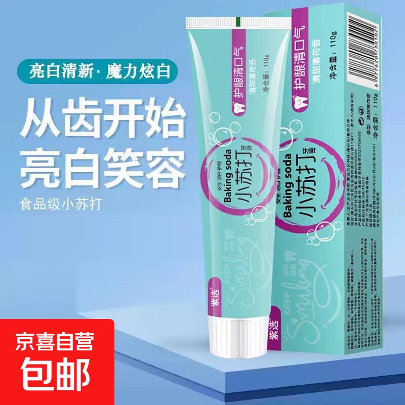 小苏打牙膏亮白洁齿口腔护理呵护牙龈清新口气去牙垢去黄牙齿清洁 【1支装】小苏打牙膏 110g/支