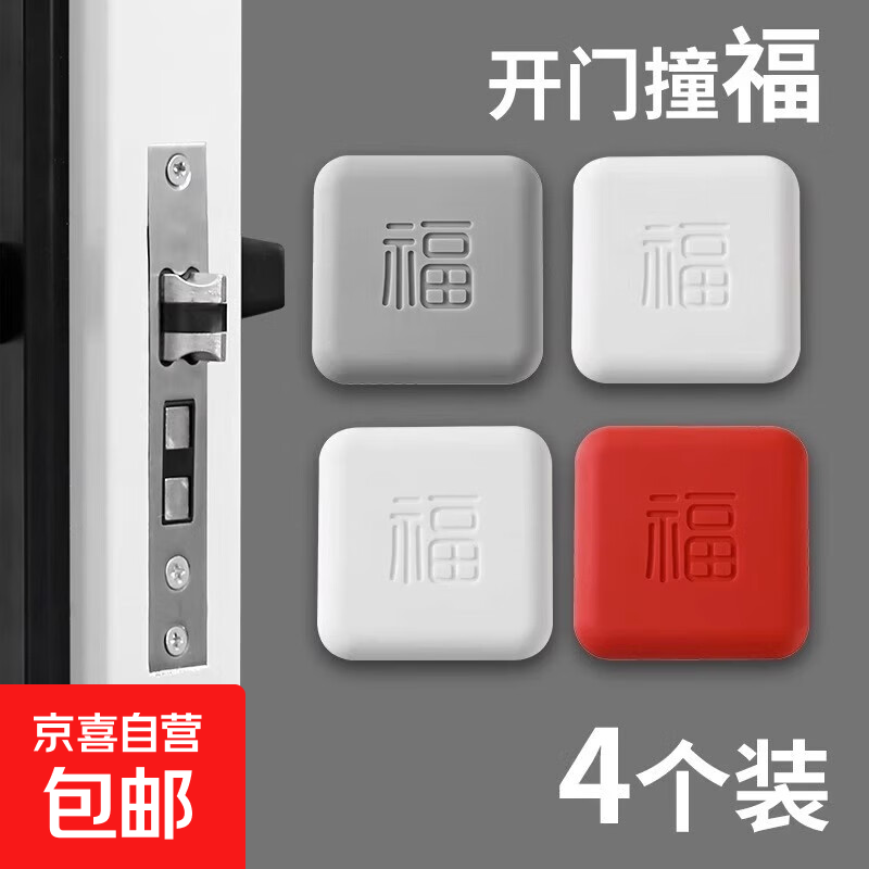 硅胶防撞贴加厚福字开门撞福门把手冰箱门墙面防碰撞缓冲垫门挡器 福字防撞垫—【白色1个装】