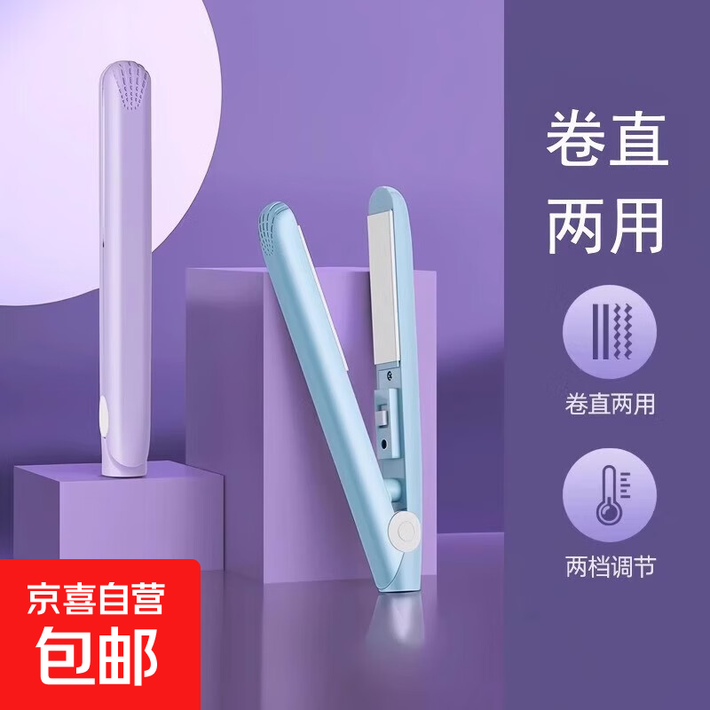 卷直两用直板夹电夹板直发卷发两用刘海专用拉直板夹便携式蓬松卷发棒送女友 湖蓝 升级款-卷直两用（赠送收纳盒）