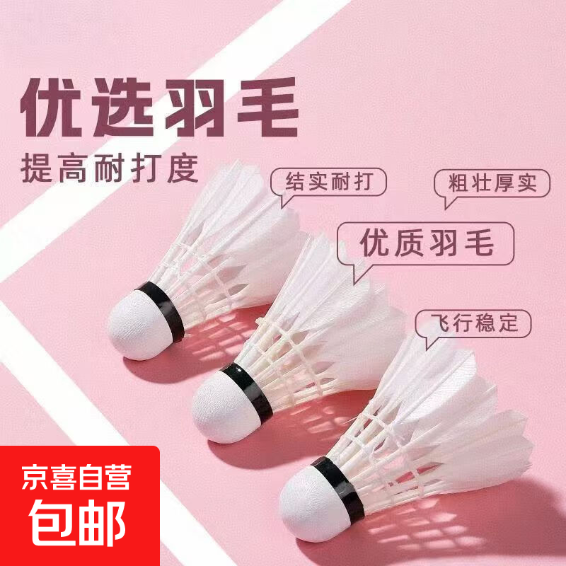 羽毛球正品天然鸭毛12只装耐打鹅毛室内室外比赛防风训练用球6只 【采销推荐】无标-比赛专用 1筒 12只装