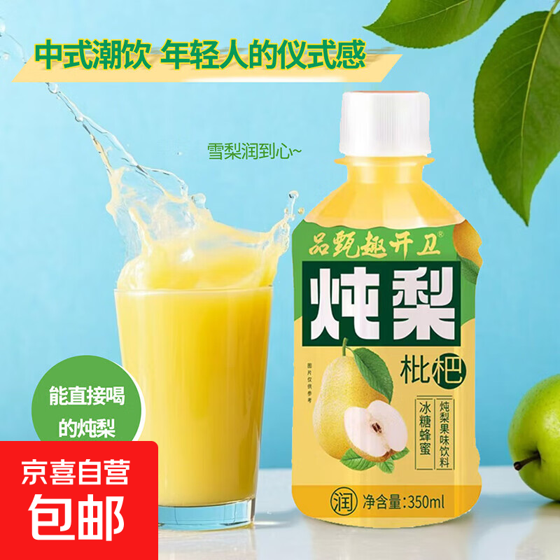 【万人回购商超同款】橙汁桃汁果肉橙金银花山楂汁酸枣酸梅汤饮料 炖梨汁350ml*1瓶【促进消化】