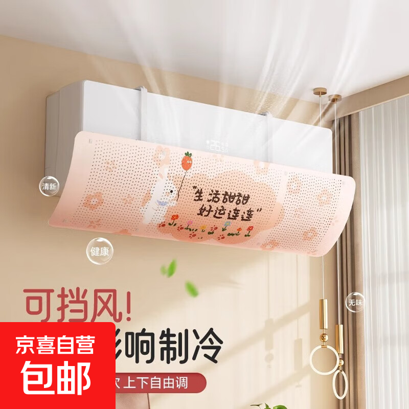空调挡风板防直吹壁挂式通用遮风挡板月子防风罩免安装空调挡风帘 【款式颜色】随机发货*1 发财不愁【挡风不挡冷稳固不掉】
