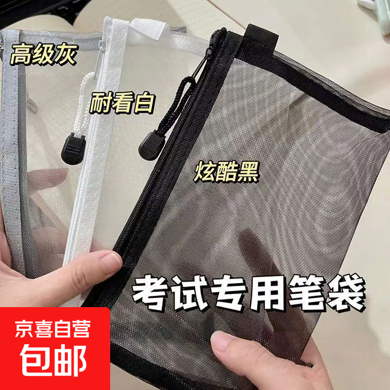 透明笔袋简约文具便携网纱收纳袋学生大容量韩系考试专用铅笔 1个装【推荐款】