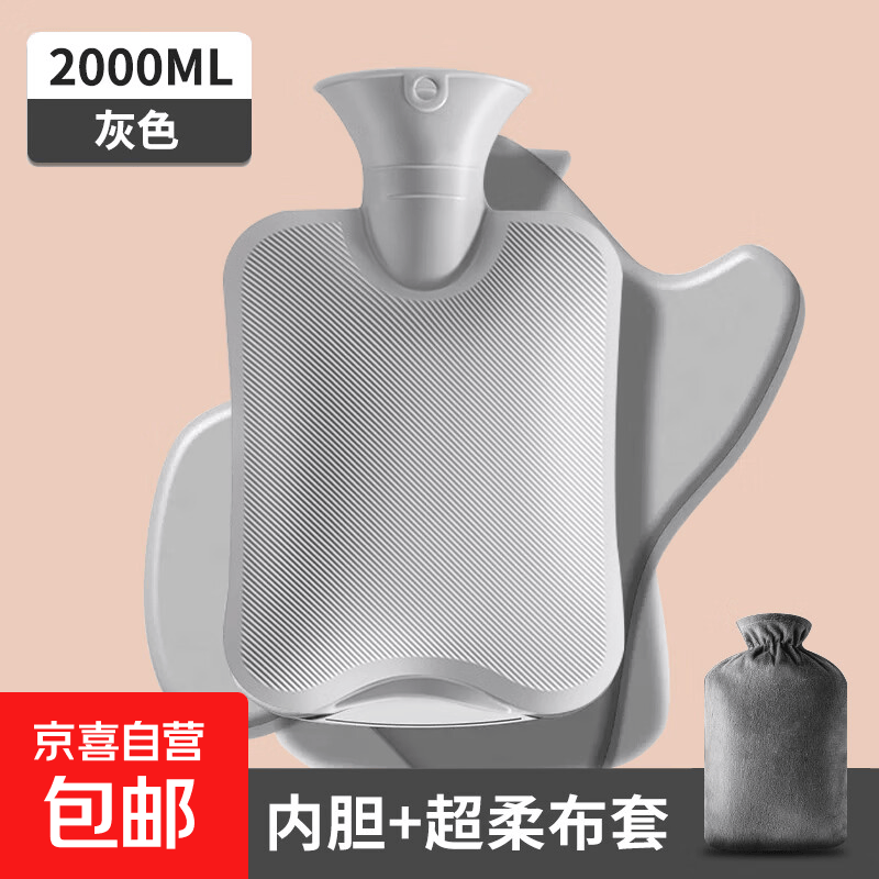【京东物流】 热水袋暖水袋注水大姨妈热敷暖肚子灌水暖手宝 灰色2000ml+配超柔布套