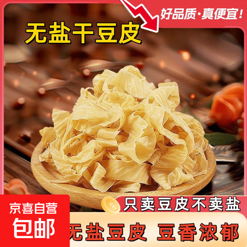 干豆皮无盐粒豆皮丝豆制品干货腐竹皮凉拌火锅半成品食材特产大豆 干豆皮500g/袋*1袋