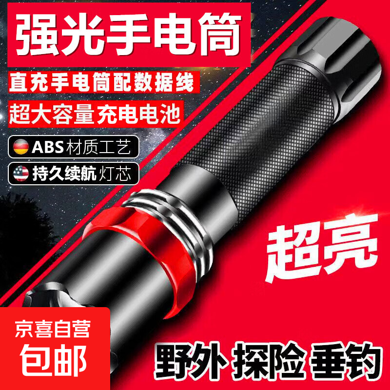 【应急手电】强光小型便携家用户外学生应急灯充电三档调光手电筒 【标配款】红圈手电筒（续航1小时）